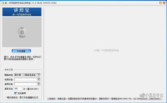 新一代网络教学系统讲师宝最新版 新一代网络教学系统讲师宝下载v1.3.0.0官方版 心愿游戏